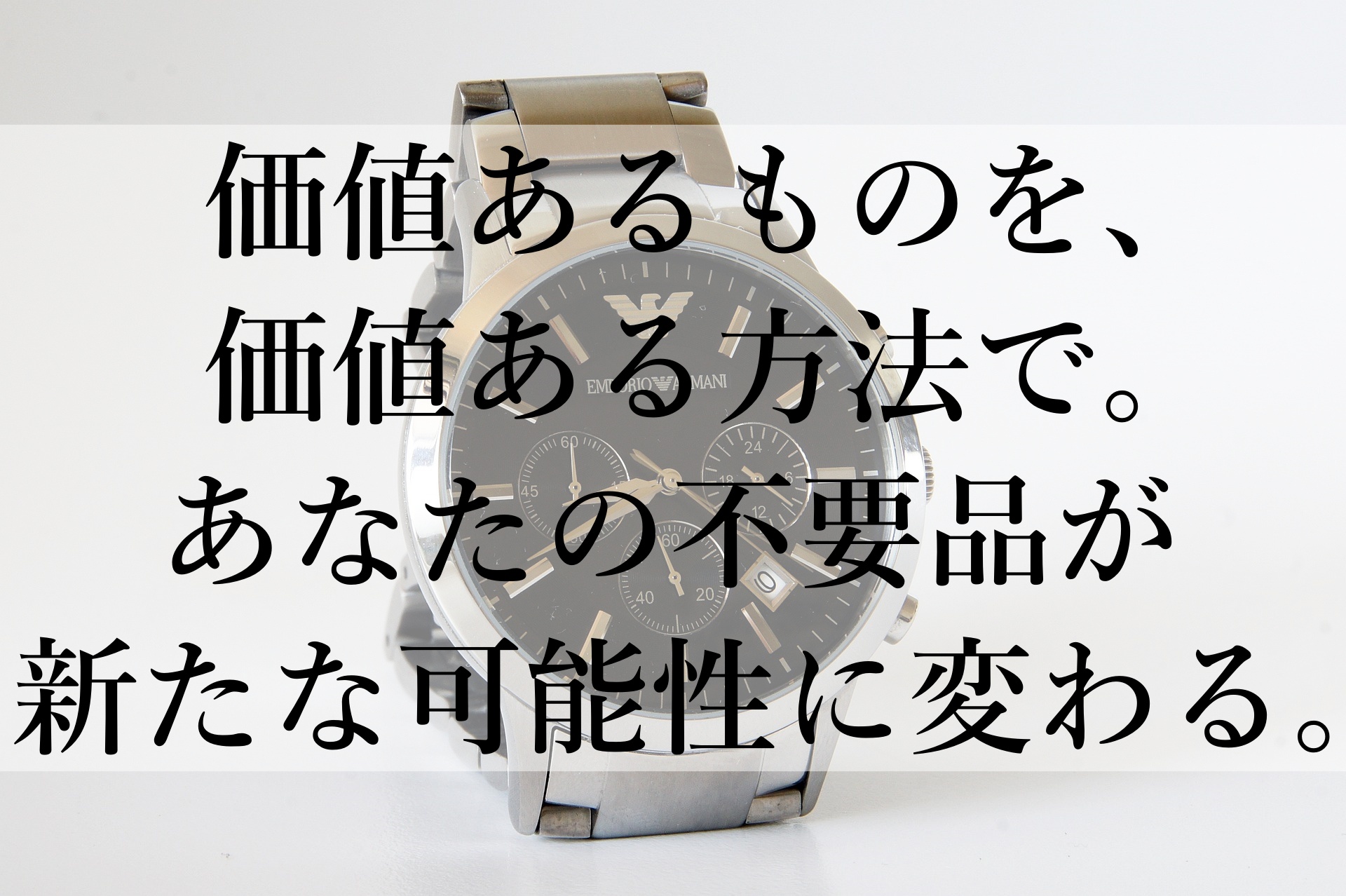 賢い選択で賢く節約！不要品をお金に変える最強買取サービスまとめ